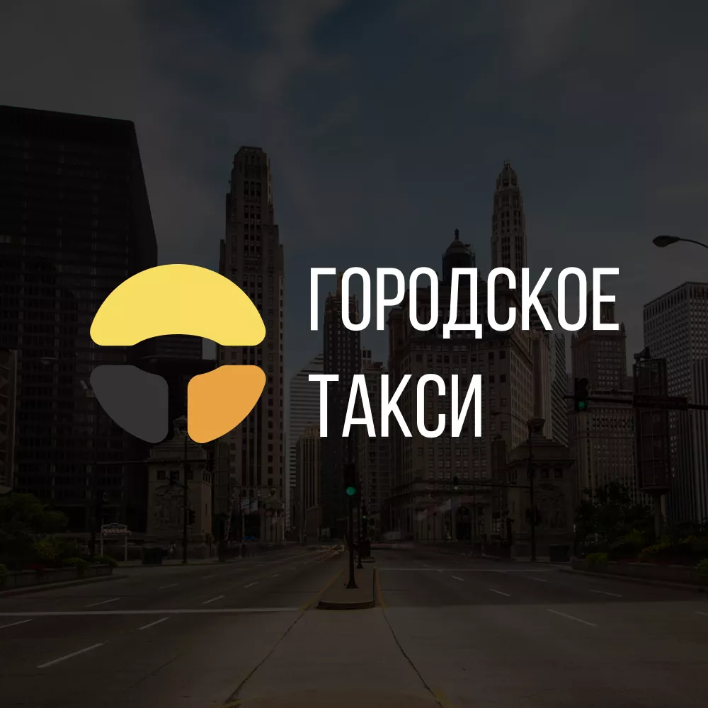 Разработка сайта службы «Городского такси» в Нижнеудинске